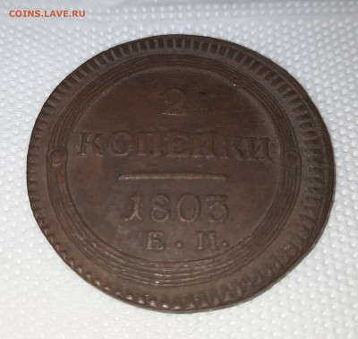 2 копейки 1803 ЕМ предпродажная оценка - 20201109_194242