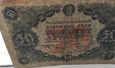 50 рублей 1922 с 200 - IMG_8941.JPG