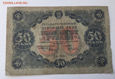 50 рублей 1922 с 200 - IMG_8938.JPG