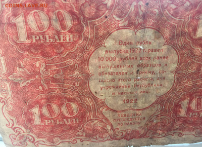 100 рублей 1922 с 200 - IMG_7305.JPG