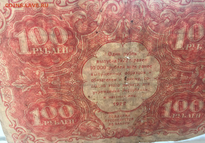 100 рублей 1922 с 200 - IMG_7304.JPG