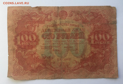 100 рублей 1922 с 200 - IMG_7302.JPG