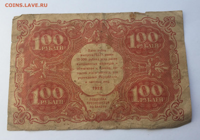 100 рублей 1922 с 200 - IMG_7301.JPG