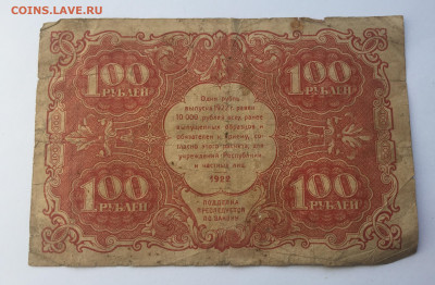 100 рублей 1922 с 200 - IMG_7300.JPG