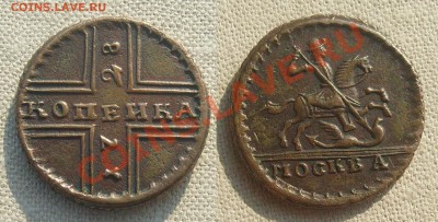 копейка 1728 - 1.JPG