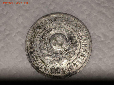 15 копеек 1927 - разновидность? - viber_image_2020-11-09_18-30-01