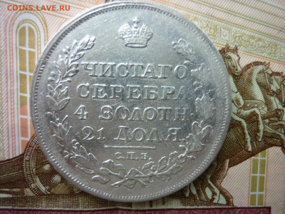 1 рубль 1818 г.до 12.11.2020 в 22-00 по МСК. - P1040621.JPG