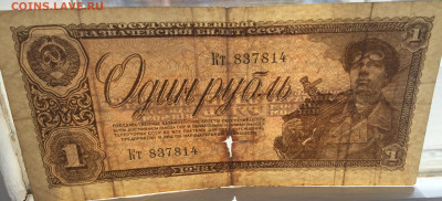 1 рубль 1938 с 200 - 2020-07-12 10-48-56.JPG