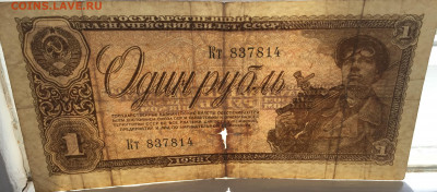 1 рубль 1938 с 200 - 2020-07-12 10-48-55.JPG