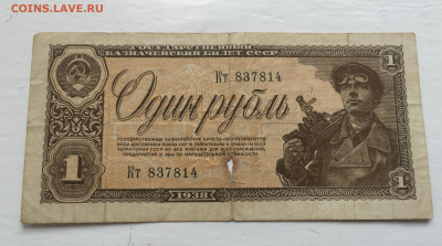 1 рубль 1938 с 200 - 2020-07-12 10-48-19_1594557433521.JPG