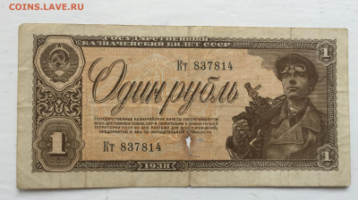 1 рубль 1938 с 200 - 2020-07-12 10-48-17.JPG