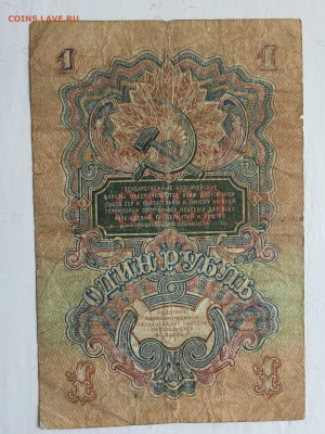 1 рубль 1947  с 200 - 2020-07-12 10-49-53.JPG