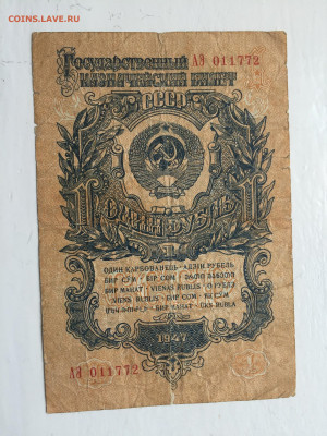1 рубль 1947  с 200 - 2020-07-12 10-49-46.JPG
