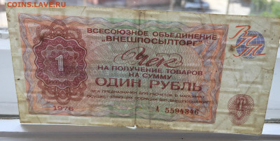 1 рубль 1976 чек с 200 - 2020-07-12 11-20-20_1594543642890.JPG