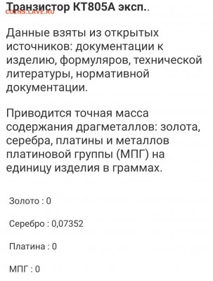 Золотые керамич. процессоры и советские детали с позолотой - Screenshot_2020-11-09-20-53-06-358