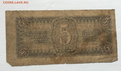 5 рублей 1938 с 200 - 2020-07-12 10-49-13_1594557431847.JPG