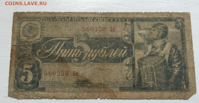 5 рублей 1938 с 200 - 2020-07-12 10-49-09.JPG