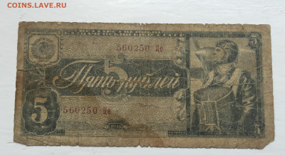 5 рублей 1938 с 200 - 2020-07-12 10-49-08.JPG