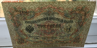 3 рублей 1905 с 200 - 2020-07-12 11-28-19_1594543173953.JPG