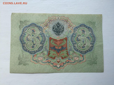 3 рублей 1905 с 200 - 2020-07-12 11-28-12_1594543155679.JPG