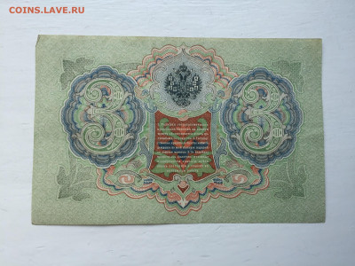 3 рублей 1905 с 200 - 2020-07-12 11-28-12_1594543124179.JPG