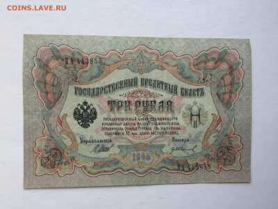 3 рублей 1905 с 200 - 2020-07-12 11-28-06_1594543155610.JPG