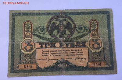 3 рублей 1918 с 200 - IMG_6027.JPG