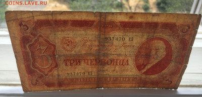 3 червонца 1937 с 200 - 2020-07-12 10-51-28.JPG