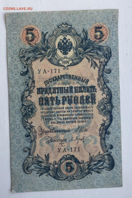 5 рублей 1909 с 200 - 2020-07-12 11-26-28.JPG