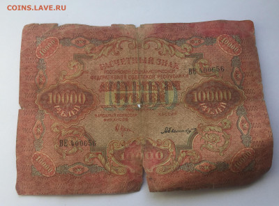 10 000 рублей 1919 с200 - IMG_7307.JPG