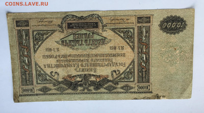 10 000 рублей 1919 с200 - IMG_7390.JPG