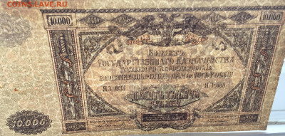 10 000 рублей 1919 с200 - IMG_7387.JPG