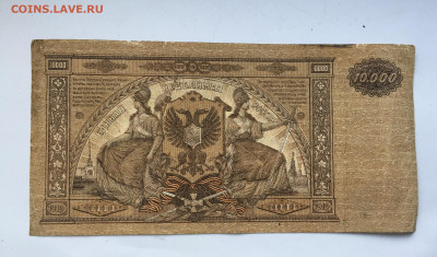 10 000 рублей 1919 с200 - IMG_7386.JPG