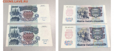 БЛАГОТВОРИТЕЛЬНОСТЬ! 5000р 1992г. 2шт. Отличные до13.11.2020 - D0D6B8B5-54F0-45AD-8FCE-186ED2D505C0