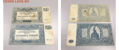 БЛАГОТВОРИТЕЛЬНОСТЬ! 500р 1920г. ВСЮР. 2шт. до13.11.2020 - 0590E89E-9945-485C-8EEB-96488A459006