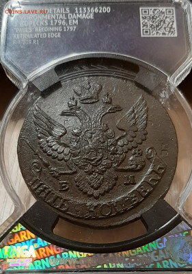 5 Копеек 1796 года ЕМ Павловский Перечекан в Капсуле AU det - 20201109_214717