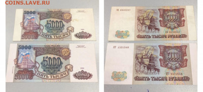 БЛАГОТВОРИТЕЛЬНОСТЬ! 5тр 1993 и 1994г  2шт. до13.11.2020 - 5E65E1DB-668D-4624-AB9A-F98FE57D214C