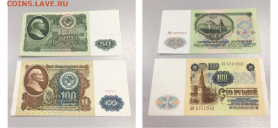 БЛАГОТВОРИТЕЛЬНОСТЬ! 50р 1961г и 100р 1991г. 2шт. до13.11.20 - 42B56011-FFF8-41F7-8518-505FE50A0870