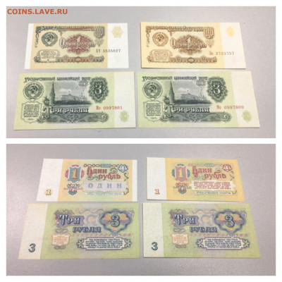 БЛАГОТВОРИТЕЛЬНОСТЬ! 1р1961-1991г. 3р1961г. 4шт.UNC 13.11.20 - 0E8948B1-F03F-435F-AECB-61227032E56D