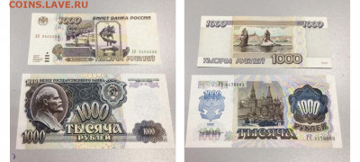 БЛАГОТВОРИТЕЛЬНОСТЬ! 1000р 1992г. И 1000р 1995г. 13.11.20 - FEC29AD1-29BC-412F-8001-58B734603D74
