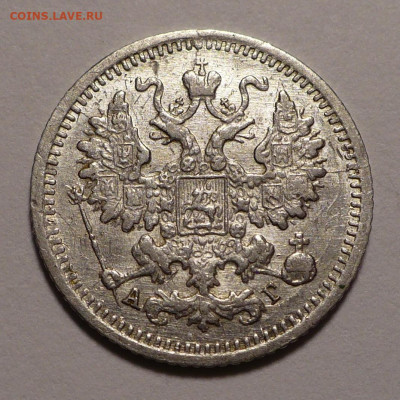 5 копеек 1899 года АГ до 12.11.20 в 22:00 - 5к1899аг-2