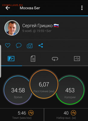 Кто-нибудь бегает? - Screenshot_20201109-220834_Connect