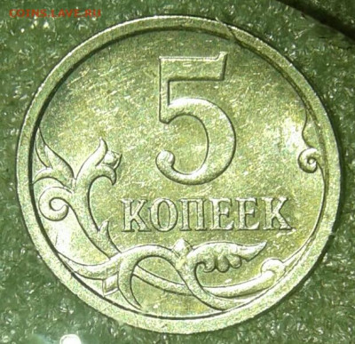 Очень редкая 5 коп 2007 м шт.5.11В + отличные бонусы до 12. - 20201109_221358-1