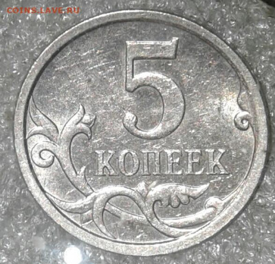 Очень редкая 5 коп 2007 м шт.5.11В + отличные бонусы до 12. - 20201109_221341-1