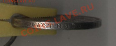Рубль (Николай)1908г подделка - 11