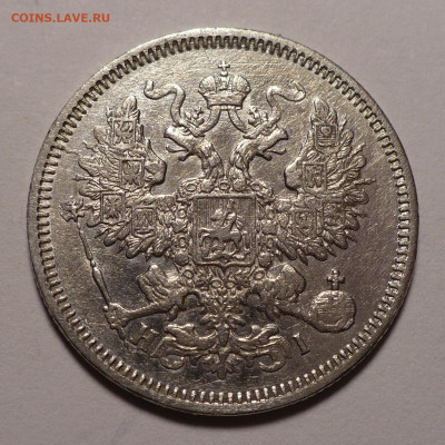 20 копеек 1869 года до 12.11.20 в 22:00 - 20к1869-2
