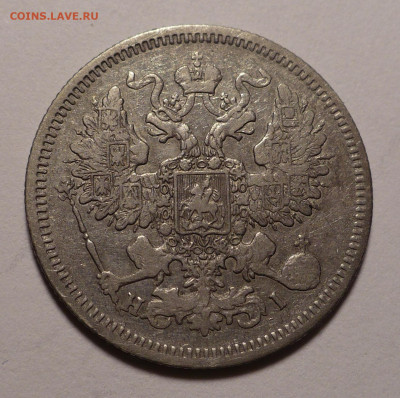 20 копеек 1871 года до 12.11.20 в 22:00 - 20к1871-2