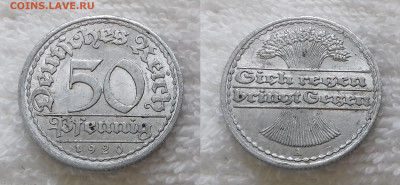 Германия 50 пфеннигов 1920 А до 14.11 22:00 мск - ГЕРМАНИЯ 50 пфеннигов 1920 А 20180731_121644