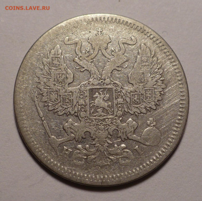 20 копеек 1872 года до 12.11.20 в 22:00 - 20к1872-2