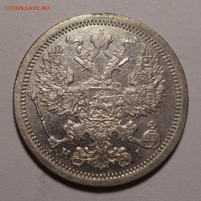 20 копеек 1876 года до 12.11.20 в 22:00 - 20к1876-2